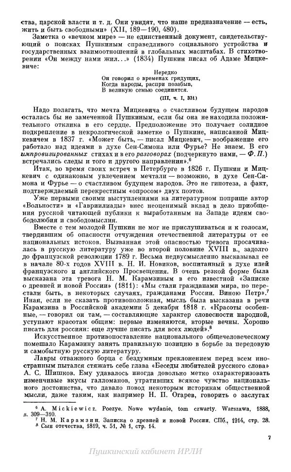 Александр Пушкин - Пушкин. Исследования и материалы, том 7 - Страница № 8