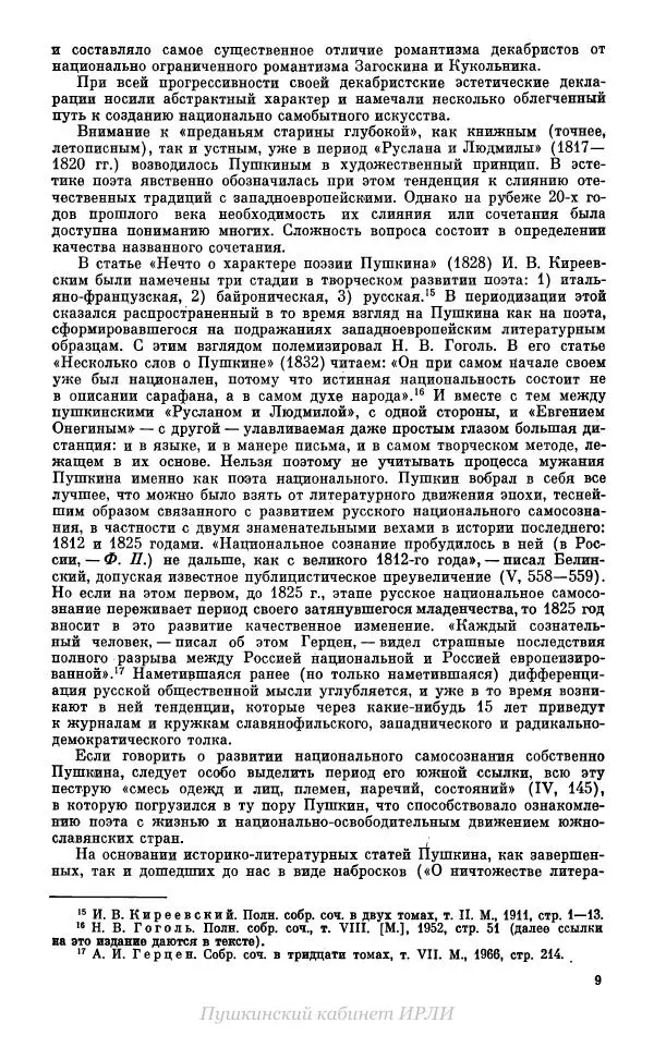 Александр Пушкин - Пушкин. Исследования и материалы, том 7 - Страница № 10