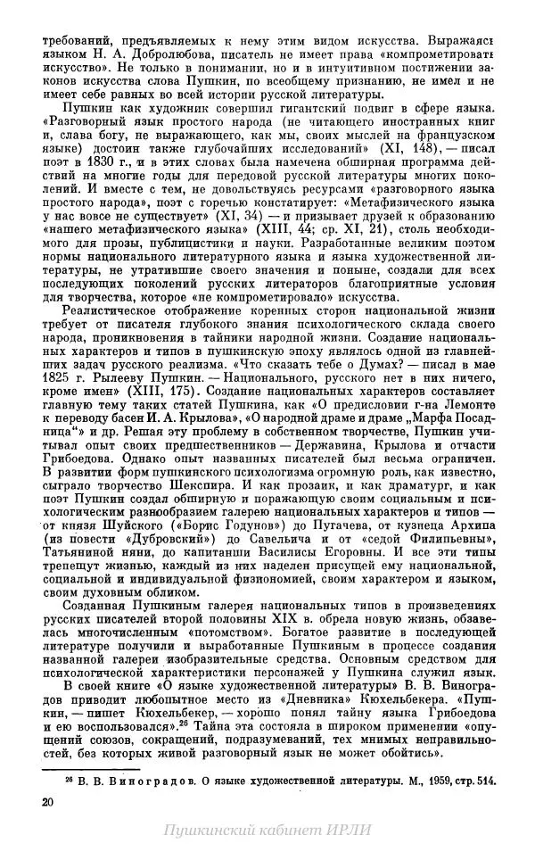 Александр Пушкин - Пушкин. Исследования и материалы, том 7 - Страница № 21
