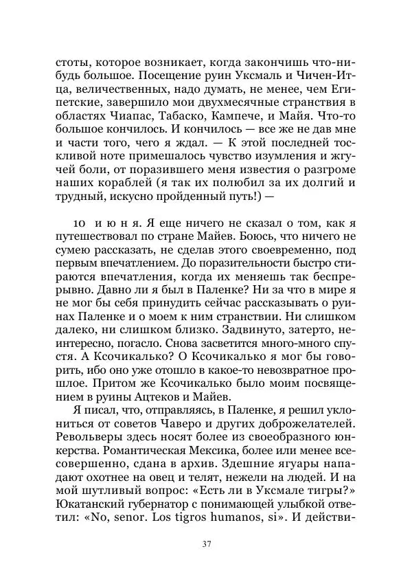 Константин Бальмонт - В странах солнца - Страница № 37