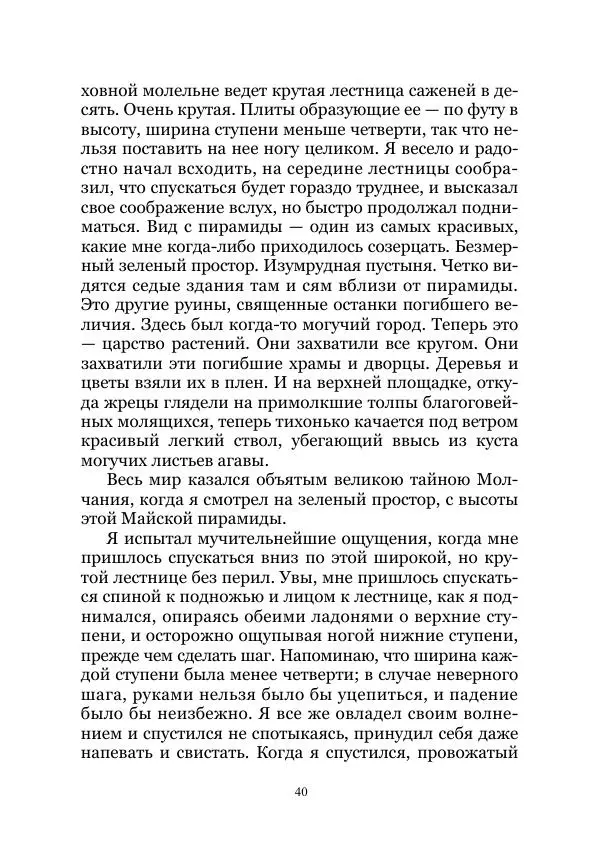 Константин Бальмонт - В странах солнца - Страница № 40