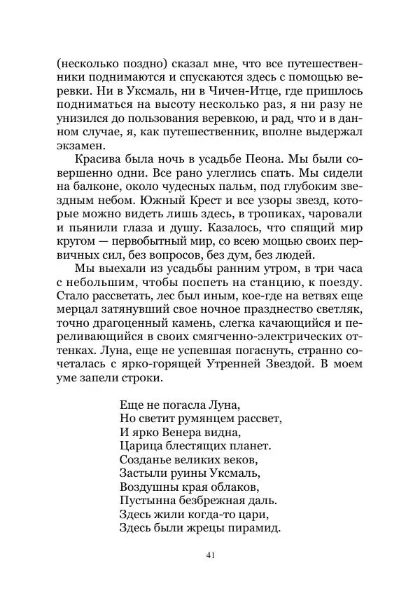 Константин Бальмонт - В странах солнца - Страница № 41