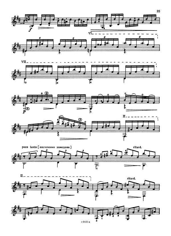 Андрей Сихра - Концертный этюд №1 (Редакция Е.Ларичева) - Страница № 7