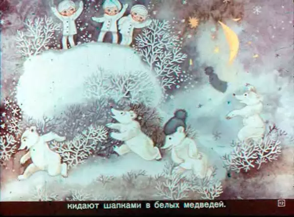 Спиридон Вангели - Деды-Морозы - Страница № 12