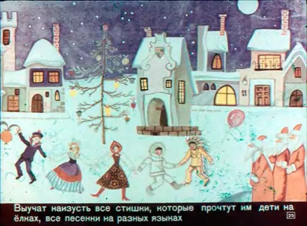 Спиридон Вангели - Деды-Морозы - Страница № 25