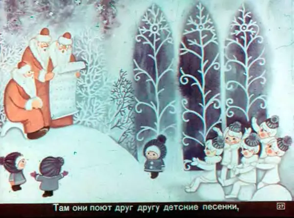 Спиридон Вангели - Деды-Морозы - Страница № 27