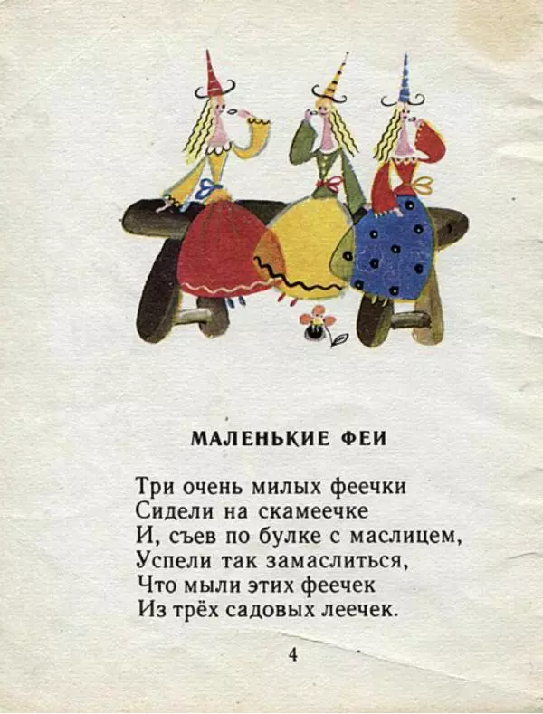 Самуил Маршак - Кораблик - Страница № 4