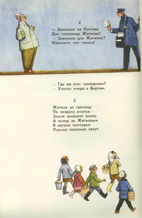 Самуил Маршак - Почта - Страница № 6