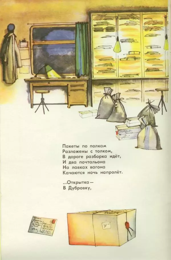 Самуил Маршак - Почта - Страница № 8