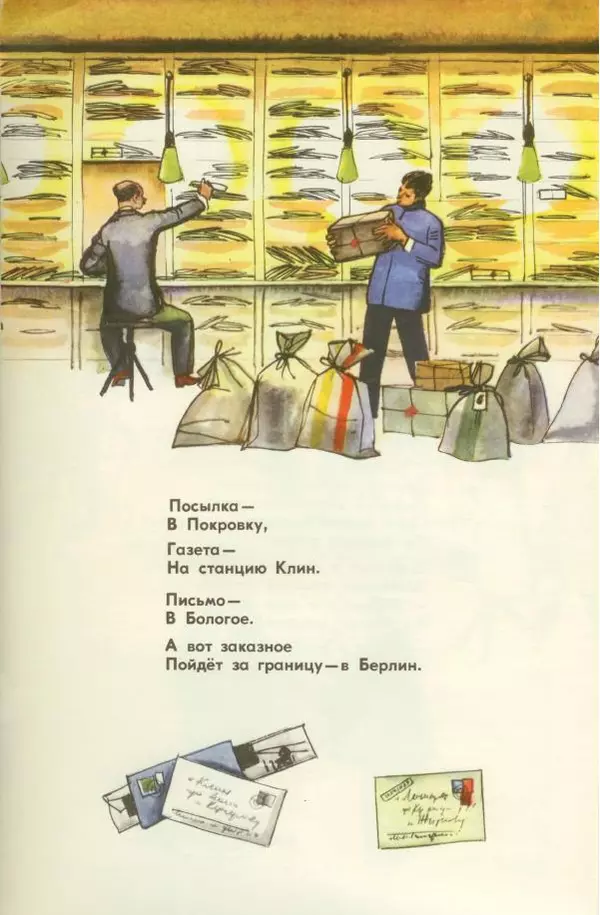 Самуил Маршак - Почта - Страница № 9
