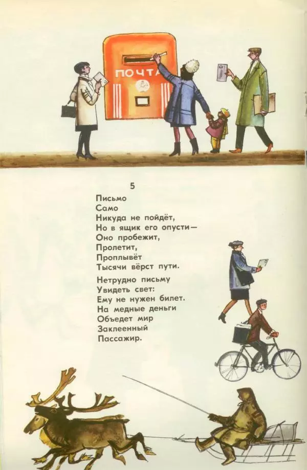 Самуил Маршак - Почта - Страница № 12