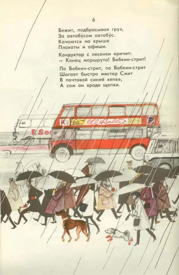 Самуил Маршак - Почта - Страница № 14