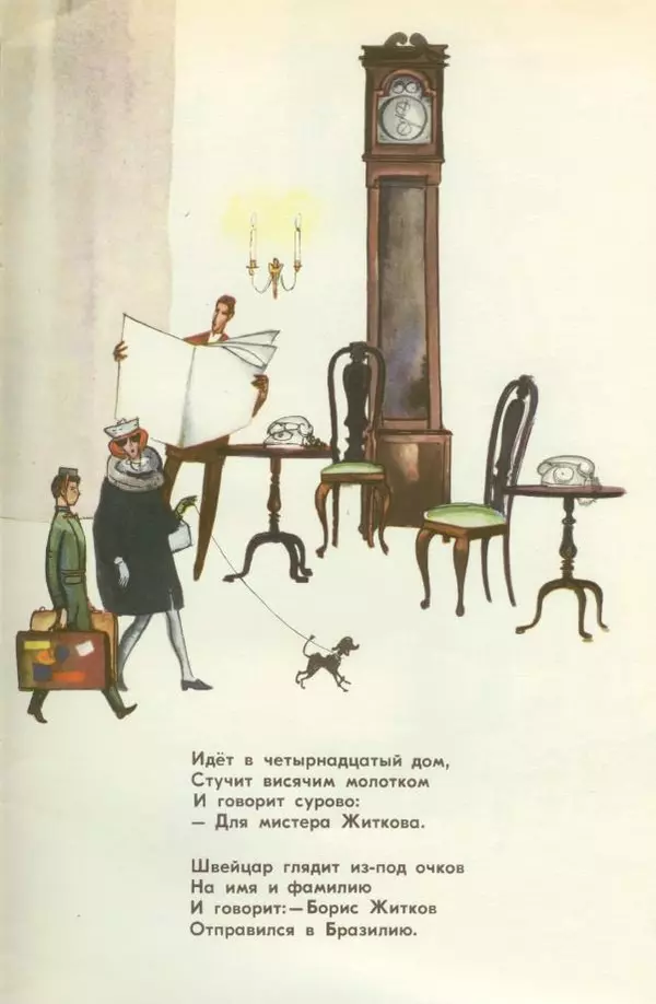 Самуил Маршак - Почта - Страница № 17