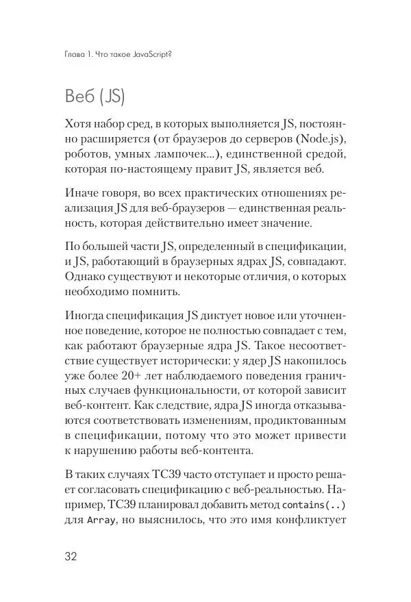 Кайл Симпсон - Познакомьтесь, JavaScript - Страница № 32