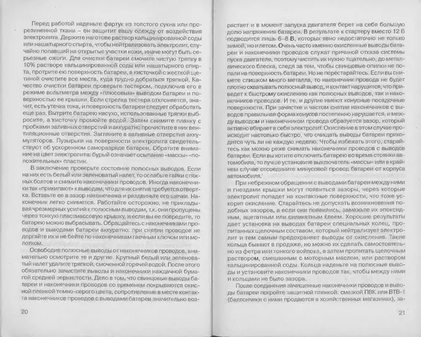 Владимир Литвиненко - Электрооборудование автомобилей ИЖ-2126 "ОДА" (устройство, поиск и устранение неисправностей) - Страница № 12