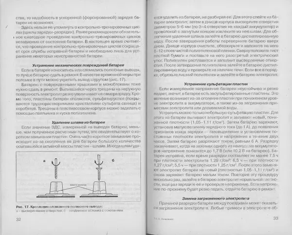 Владимир Литвиненко - Электрооборудование автомобилей ИЖ-2126 "ОДА" (устройство, поиск и устранение неисправностей) - Страница № 18