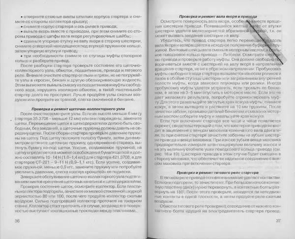 Владимир Литвиненко - Электрооборудование автомобилей ИЖ-2126 "ОДА" (устройство, поиск и устранение неисправностей) - Страница № 20