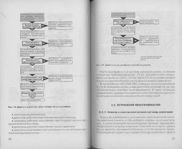Владимир Литвиненко - Электрооборудование автомобилей ИЖ-2126 "ОДА" (устройство, поиск и устранение неисправностей) - Страница № 44