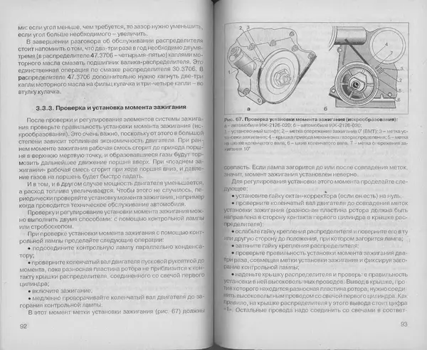 Владимир Литвиненко - Электрооборудование автомобилей ИЖ-2126 "ОДА" (устройство, поиск и устранение неисправностей) - Страница № 48