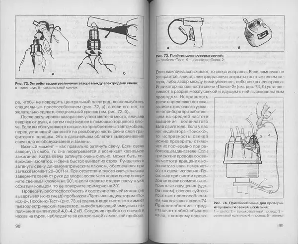 Владимир Литвиненко - Электрооборудование автомобилей ИЖ-2126 "ОДА" (устройство, поиск и устранение неисправностей) - Страница № 51