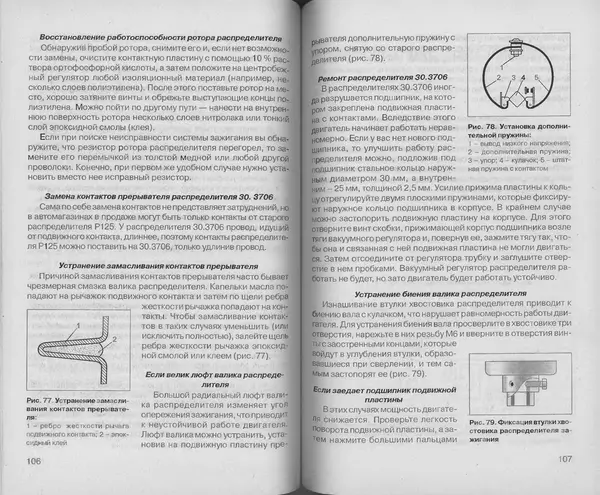 Владимир Литвиненко - Электрооборудование автомобилей ИЖ-2126 "ОДА" (устройство, поиск и устранение неисправностей) - Страница № 55