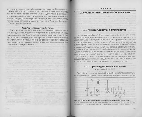 Владимир Литвиненко - Электрооборудование автомобилей ИЖ-2126 "ОДА" (устройство, поиск и устранение неисправностей) - Страница № 56