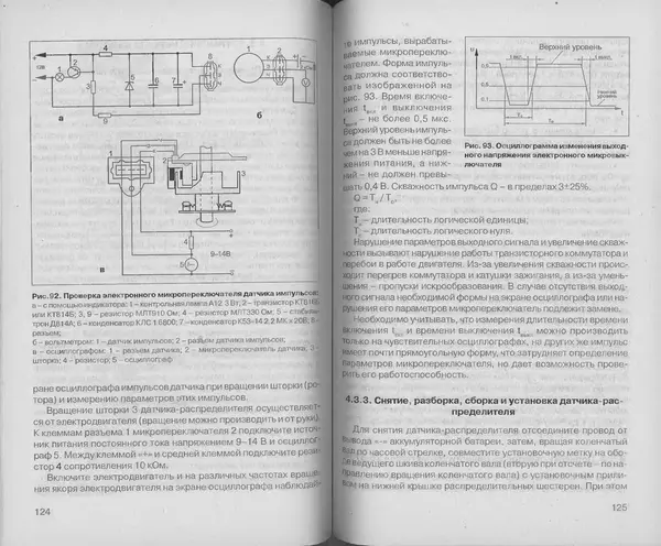 Владимир Литвиненко - Электрооборудование автомобилей ИЖ-2126 "ОДА" (устройство, поиск и устранение неисправностей) - Страница № 64
