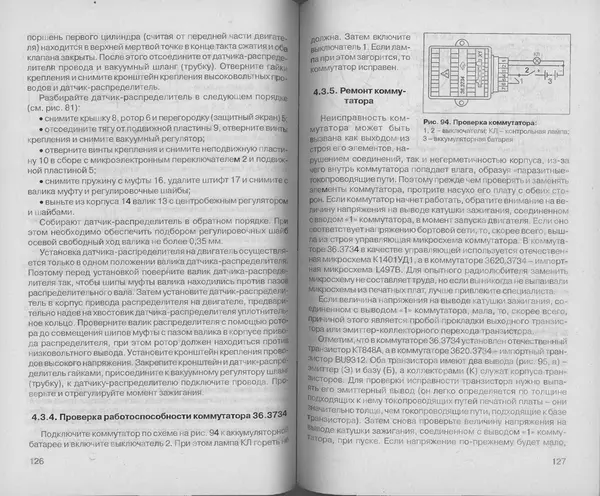 Владимир Литвиненко - Электрооборудование автомобилей ИЖ-2126 "ОДА" (устройство, поиск и устранение неисправностей) - Страница № 65