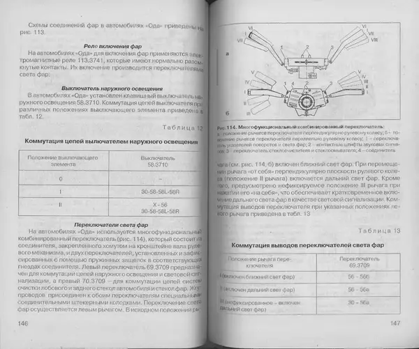 Владимир Литвиненко - Электрооборудование автомобилей ИЖ-2126 "ОДА" (устройство, поиск и устранение неисправностей) - Страница № 75