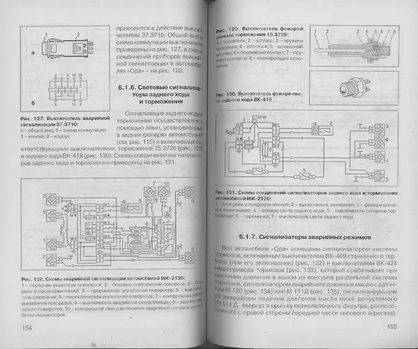 Владимир Литвиненко - Электрооборудование автомобилей ИЖ-2126 "ОДА" (устройство, поиск и устранение неисправностей) - Страница № 79
