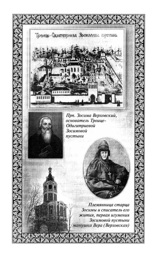 Святитель Игнатий Брянчанинов - Стою у врат души твоей. Духовные наставления монахиням святителя Игнатия Кавказского и Оптинских старцев - Страница № 108