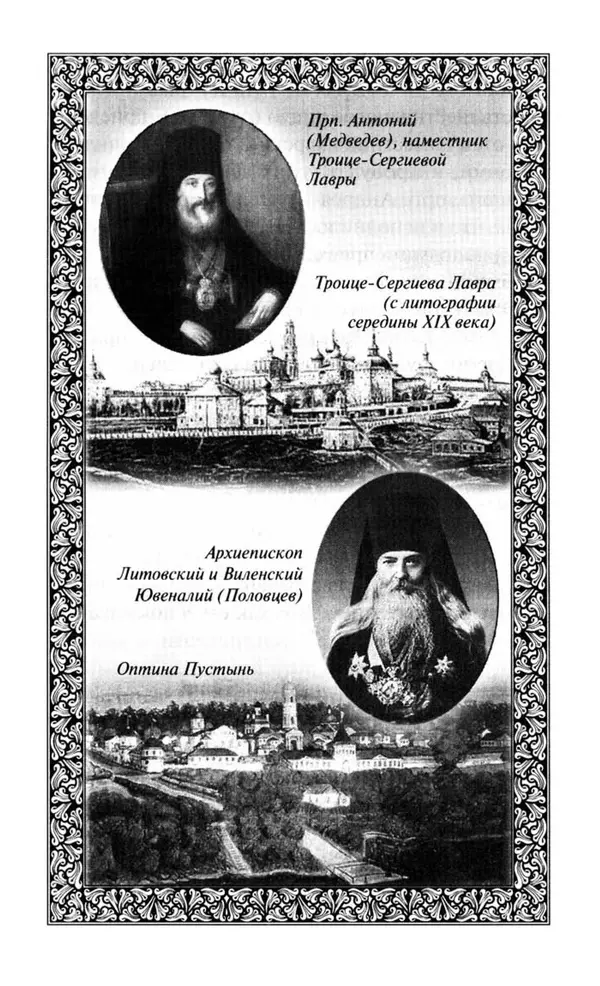 Святитель Игнатий Брянчанинов - Стою у врат души твоей. Духовные наставления монахиням святителя Игнатия Кавказского и Оптинских старцев - Страница № 113