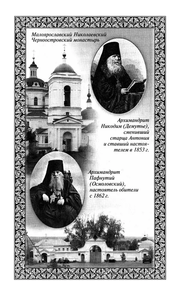 Святитель Игнатий Брянчанинов - Стою у врат души твоей. Духовные наставления монахиням святителя Игнатия Кавказского и Оптинских старцев - Страница № 115