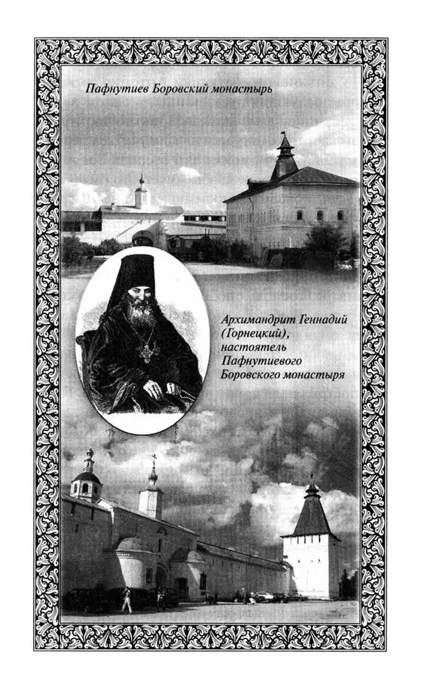 Святитель Игнатий Брянчанинов - Стою у врат души твоей. Духовные наставления монахиням святителя Игнатия Кавказского и Оптинских старцев - Страница № 120