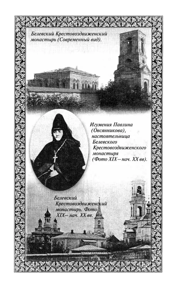 Святитель Игнатий Брянчанинов - Стою у врат души твоей. Духовные наставления монахиням святителя Игнатия Кавказского и Оптинских старцев - Страница № 124