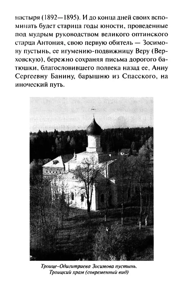 Святитель Игнатий Брянчанинов - Стою у врат души твоей. Духовные наставления монахиням святителя Игнатия Кавказского и Оптинских старцев - Страница № 125