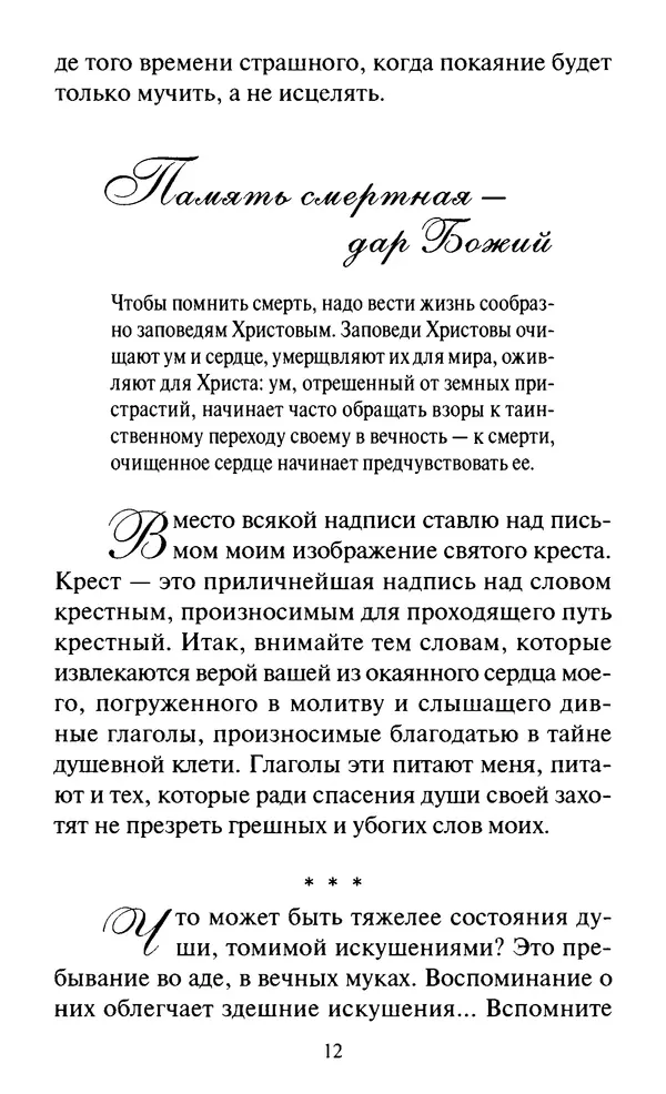 Святитель Игнатий Брянчанинов - Стою у врат души твоей. Духовные наставления монахиням святителя Игнатия Кавказского и Оптинских старцев - Страница № 13