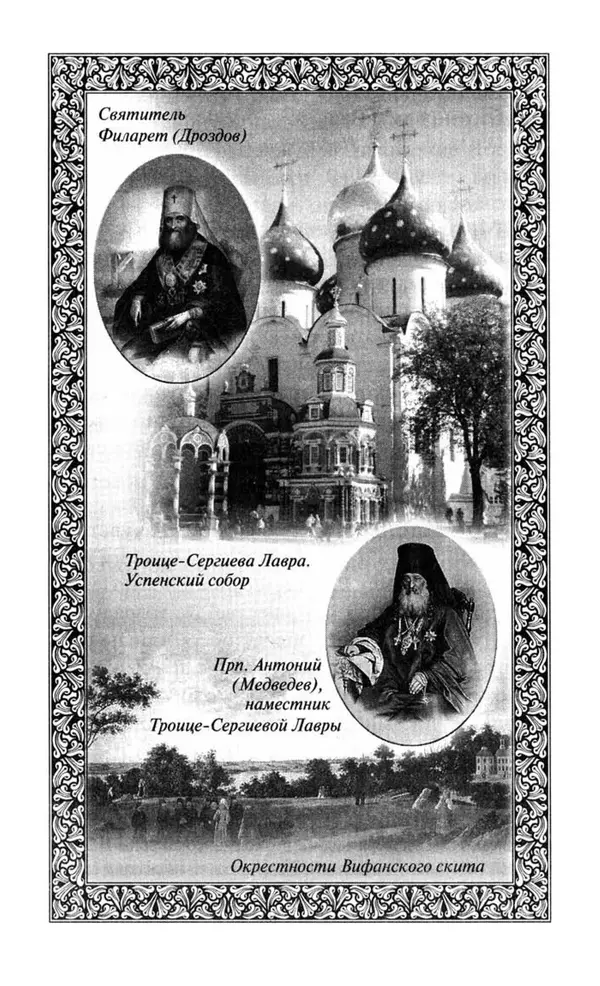 Святитель Игнатий Брянчанинов - Стою у врат души твоей. Духовные наставления монахиням святителя Игнатия Кавказского и Оптинских старцев - Страница № 133