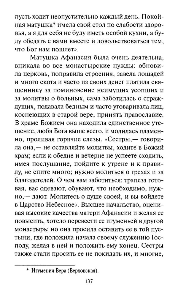 Святитель Игнатий Брянчанинов - Стою у врат души твоей. Духовные наставления монахиням святителя Игнатия Кавказского и Оптинских старцев - Страница № 138