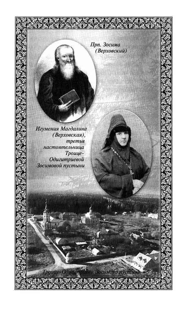 Святитель Игнатий Брянчанинов - Стою у врат души твоей. Духовные наставления монахиням святителя Игнатия Кавказского и Оптинских старцев - Страница № 147