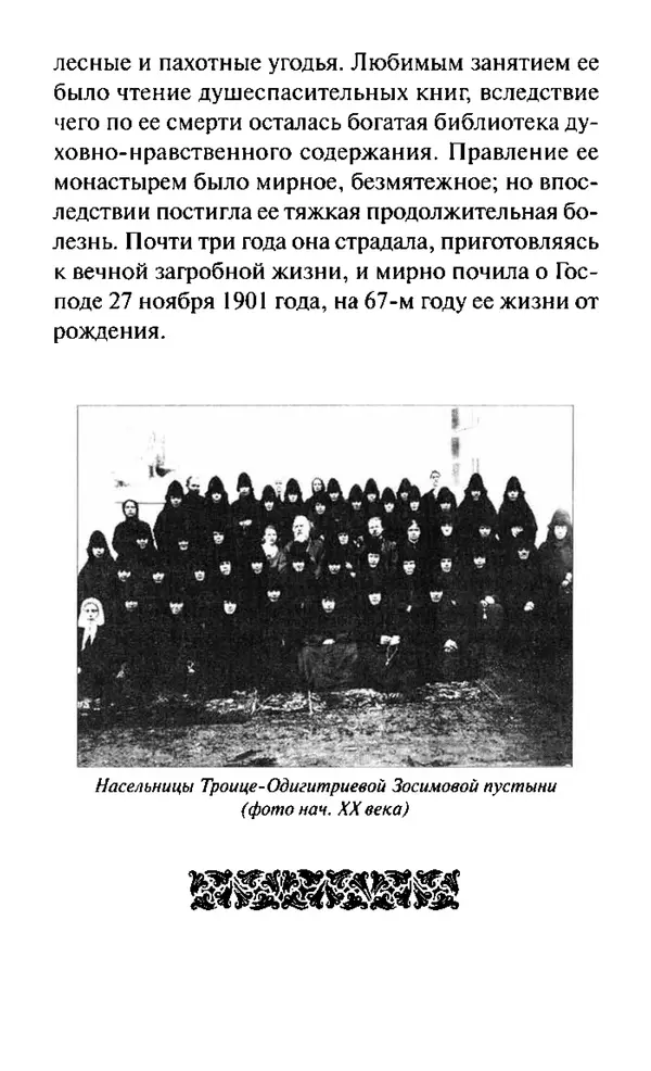 Святитель Игнатий Брянчанинов - Стою у врат души твоей. Духовные наставления монахиням святителя Игнатия Кавказского и Оптинских старцев - Страница № 148