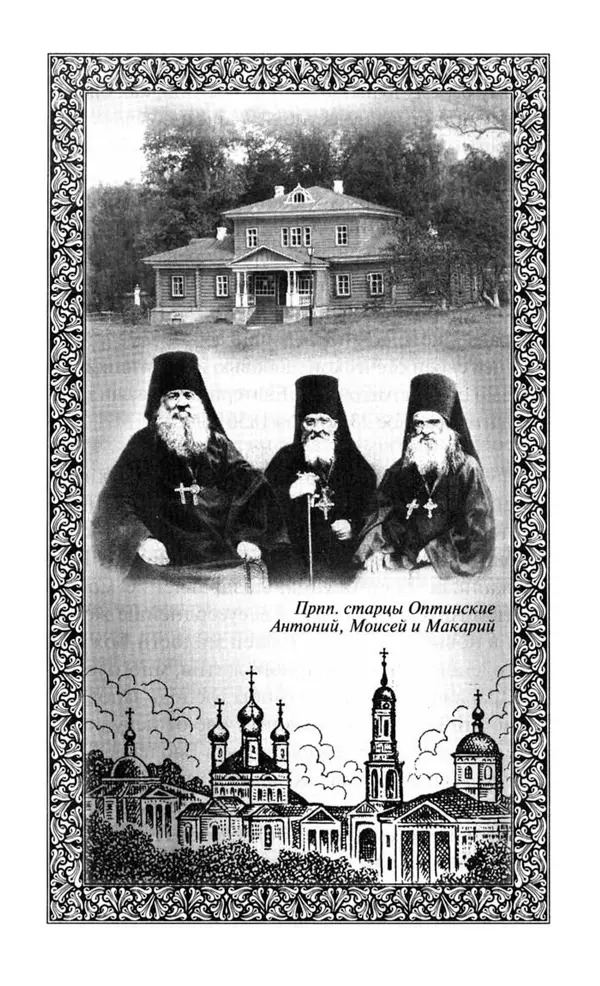 Святитель Игнатий Брянчанинов - Стою у врат души твоей. Духовные наставления монахиням святителя Игнатия Кавказского и Оптинских старцев - Страница № 153