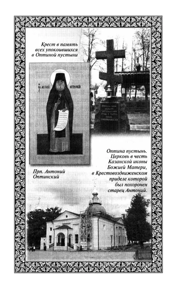 Святитель Игнатий Брянчанинов - Стою у врат души твоей. Духовные наставления монахиням святителя Игнатия Кавказского и Оптинских старцев - Страница № 161