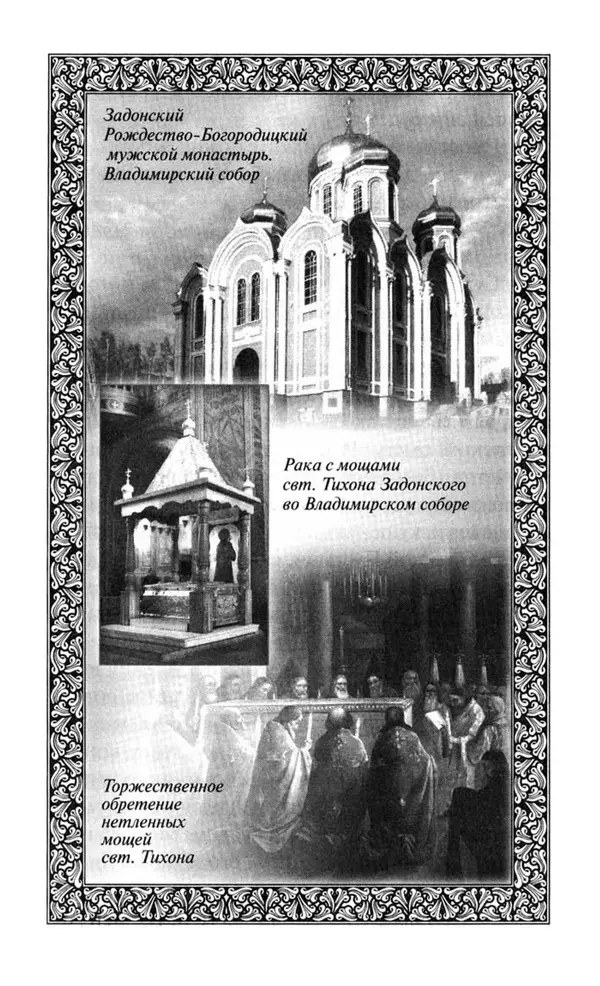 Святитель Игнатий Брянчанинов - Стою у врат души твоей. Духовные наставления монахиням святителя Игнатия Кавказского и Оптинских старцев - Страница № 171