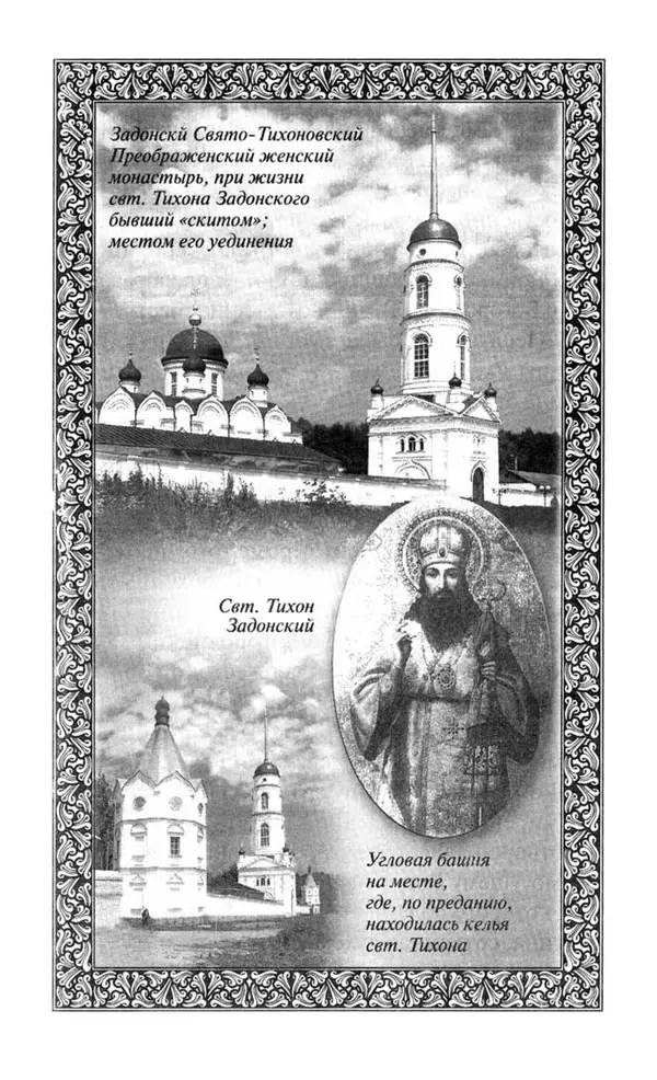 Святитель Игнатий Брянчанинов - Стою у врат души твоей. Духовные наставления монахиням святителя Игнатия Кавказского и Оптинских старцев - Страница № 174