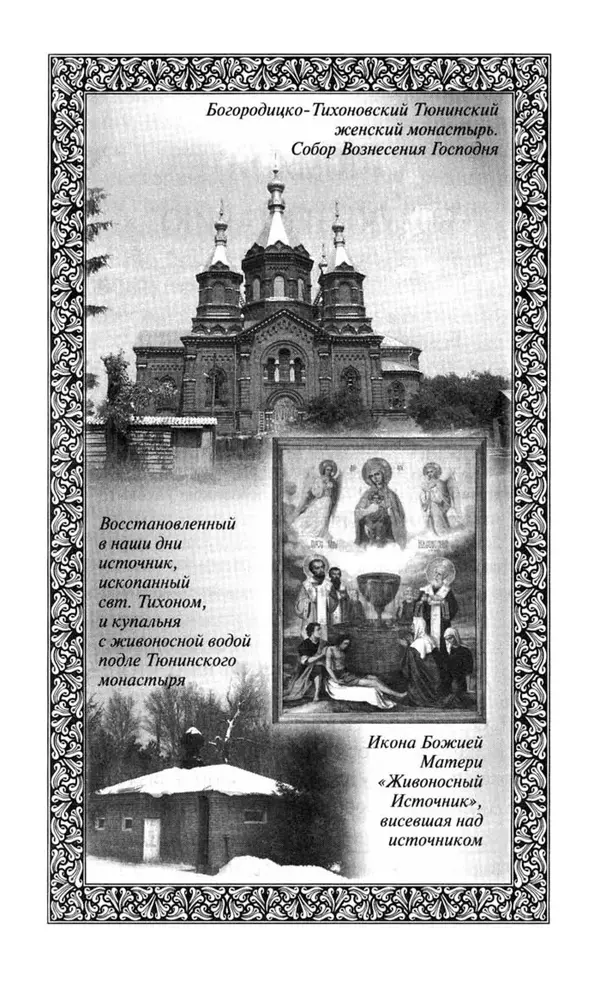 Святитель Игнатий Брянчанинов - Стою у врат души твоей. Духовные наставления монахиням святителя Игнатия Кавказского и Оптинских старцев - Страница № 176