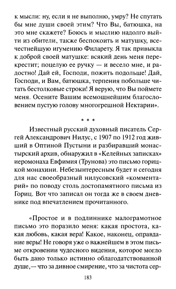Святитель Игнатий Брянчанинов - Стою у врат души твоей. Духовные наставления монахиням святителя Игнатия Кавказского и Оптинских старцев - Страница № 184