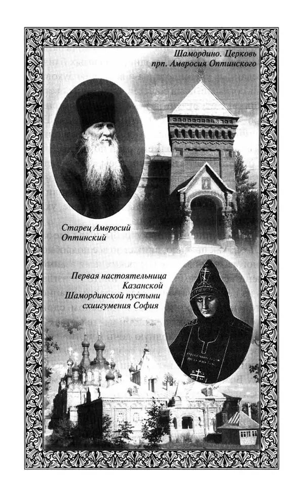 Святитель Игнатий Брянчанинов - Стою у врат души твоей. Духовные наставления монахиням святителя Игнатия Кавказского и Оптинских старцев - Страница № 193