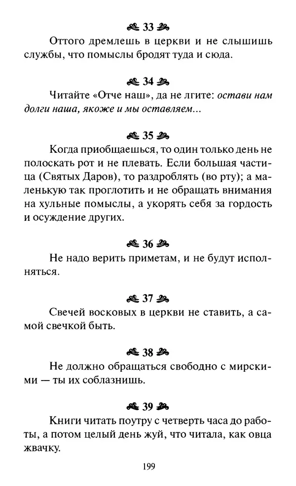 Святитель Игнатий Брянчанинов - Стою у врат души твоей. Духовные наставления монахиням святителя Игнатия Кавказского и Оптинских старцев - Страница № 200