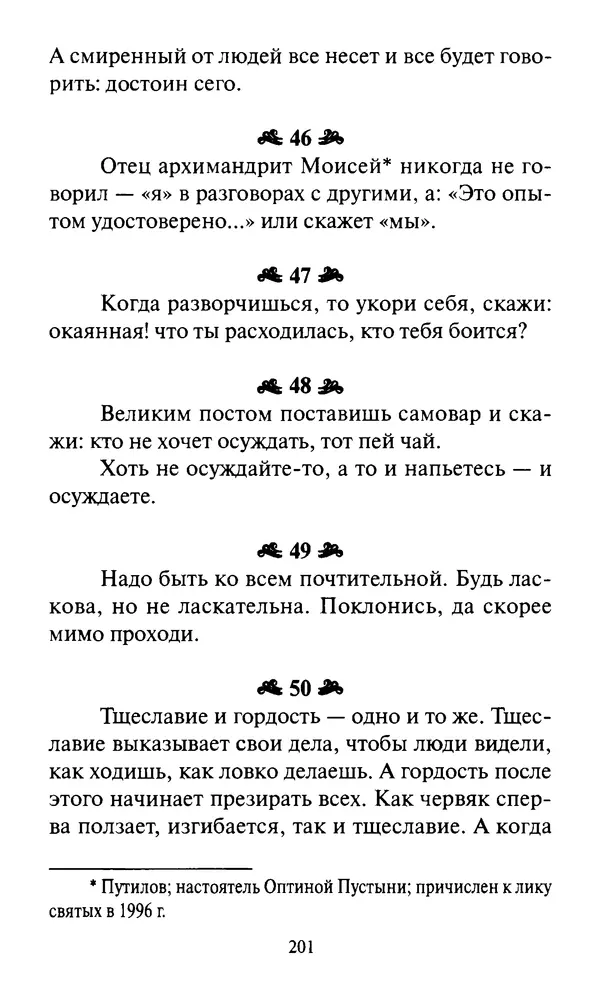 Святитель Игнатий Брянчанинов - Стою у врат души твоей. Духовные наставления монахиням святителя Игнатия Кавказского и Оптинских старцев - Страница № 202